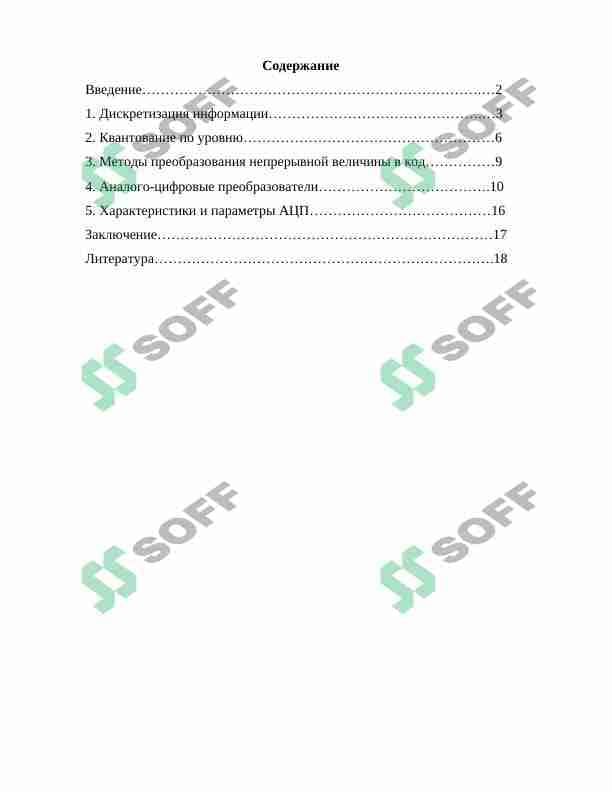 Аналого-цифровой преобразователь 1