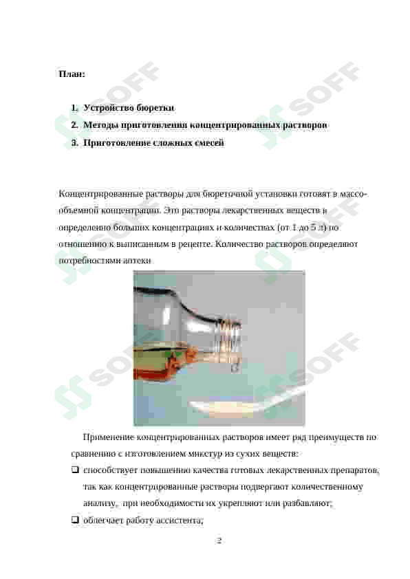 Устройство бюретки 2