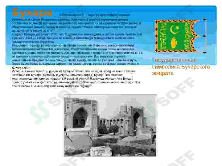 История Бухары 2