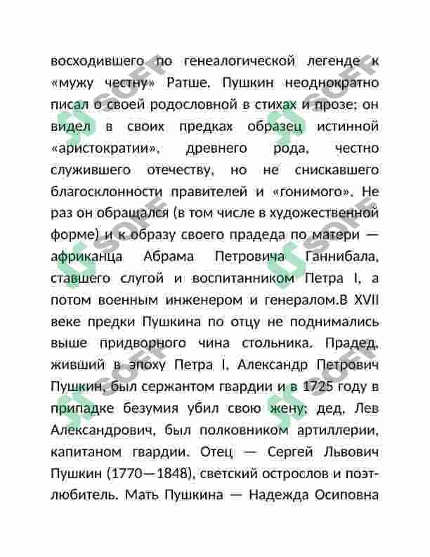 Александр Сергеевич Пушкин 3