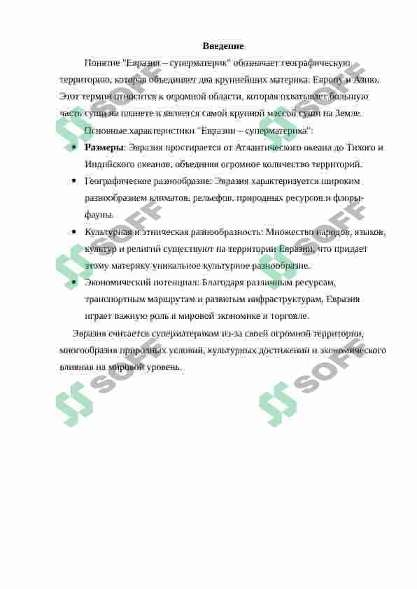 Евразия - суперматерик 3