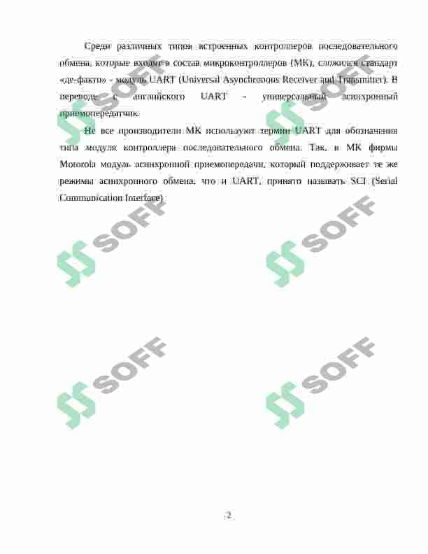 Контроллеры последовательных интерфейсов 3