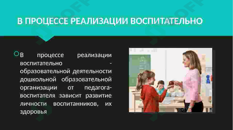 Качество васпитателя 3