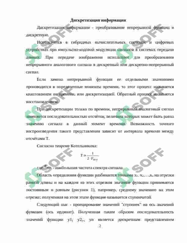 Аналого-цифровой преобразователь 3