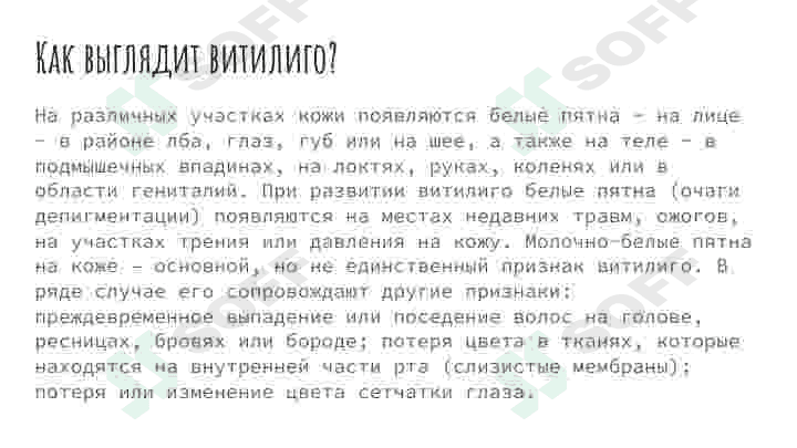 Витилиго лейшманиоз лепра 3