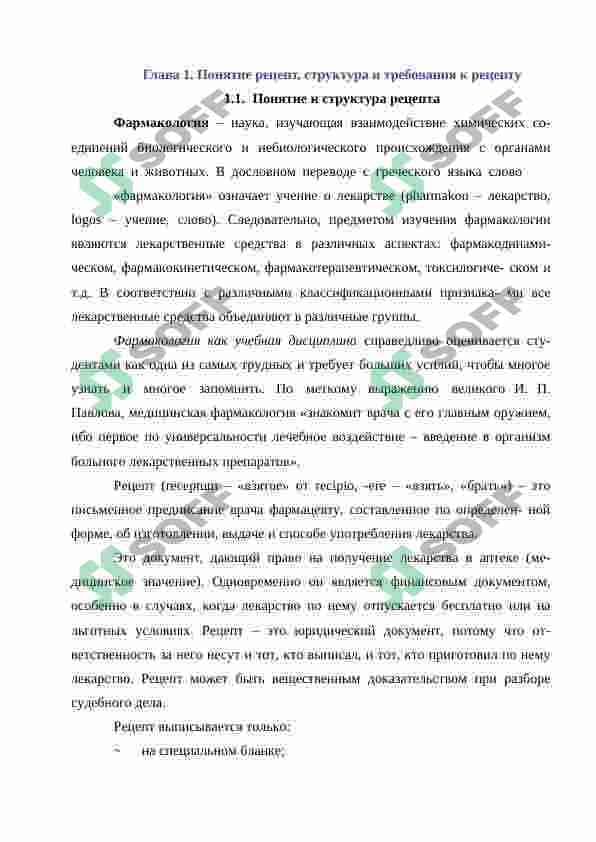 Рецепт и её особенности 4