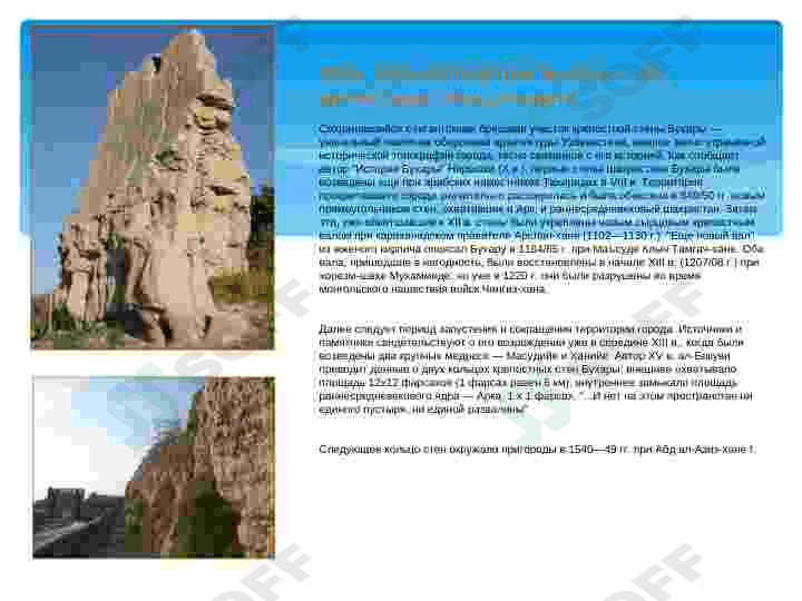 История Бухары 5