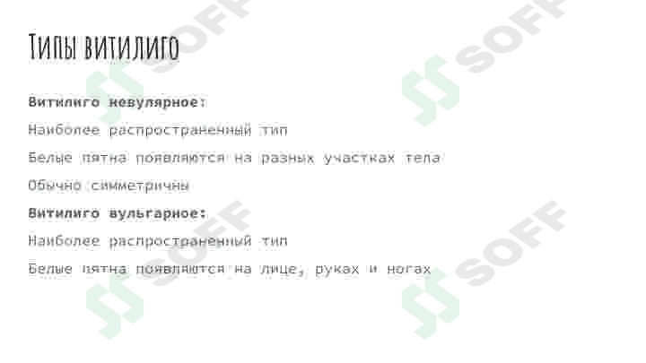 Витилиго лейшманиоз лепра 6