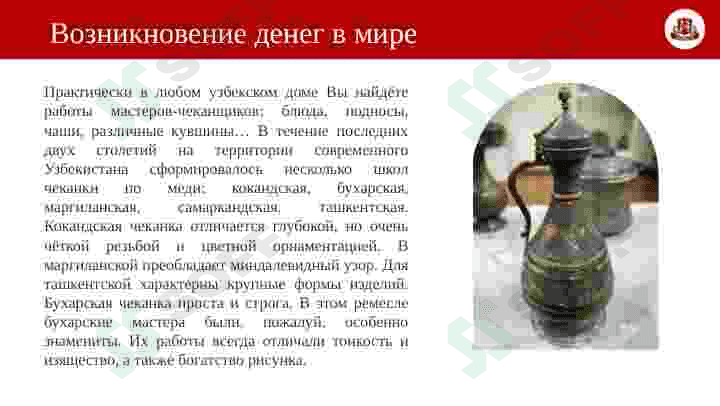 История денег 6