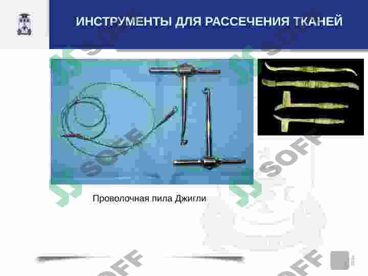 Хирургические инструменты 8