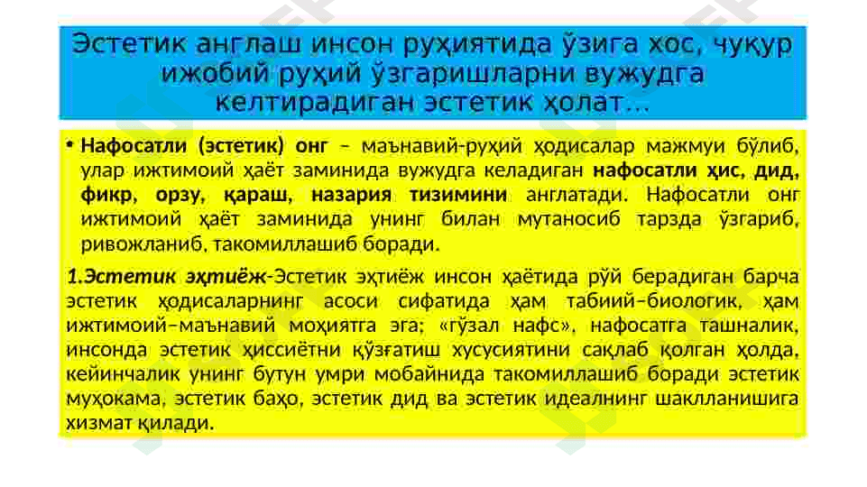 Эстетика 8