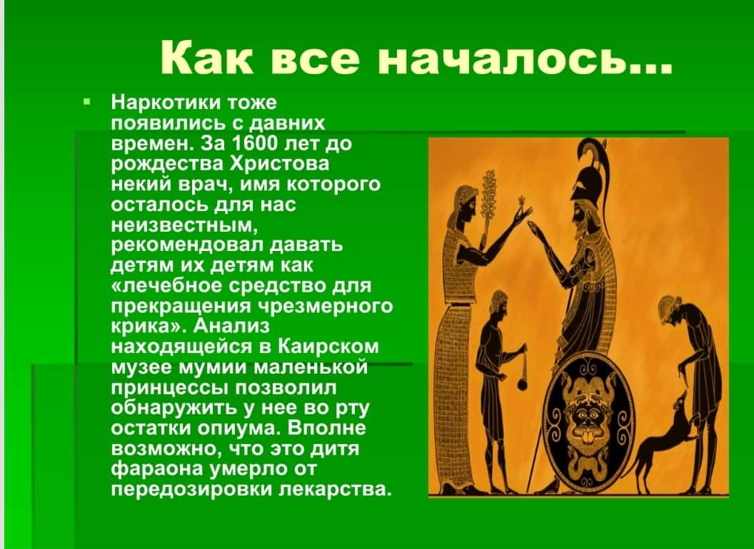 Наркотики 1