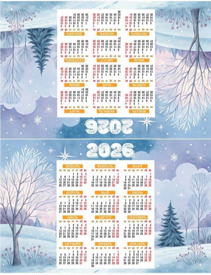 Kalendar 2026-yil 1