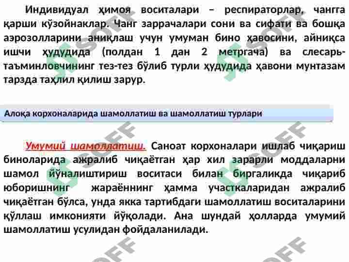 АЛОҚА КОРХОНАЛАРИНИ ШАМОЛЛАТИШ. АЛОҚА КОРХОНАЛАРИДА ШОВҚИН ВА ТИТРАШ. ШОВҚИН  МАНБАЛАРИ. АЛОҚА КОРХОНАЛАРИДА ЁРИТИШ 6