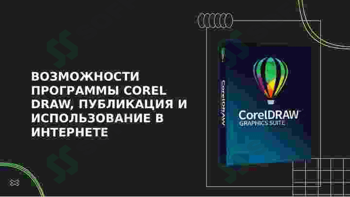 COREL DRAW 2