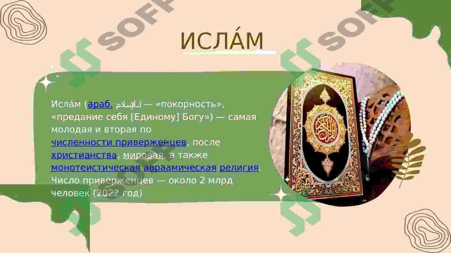 Религия Ислам(Islom dini rus tilida) 3