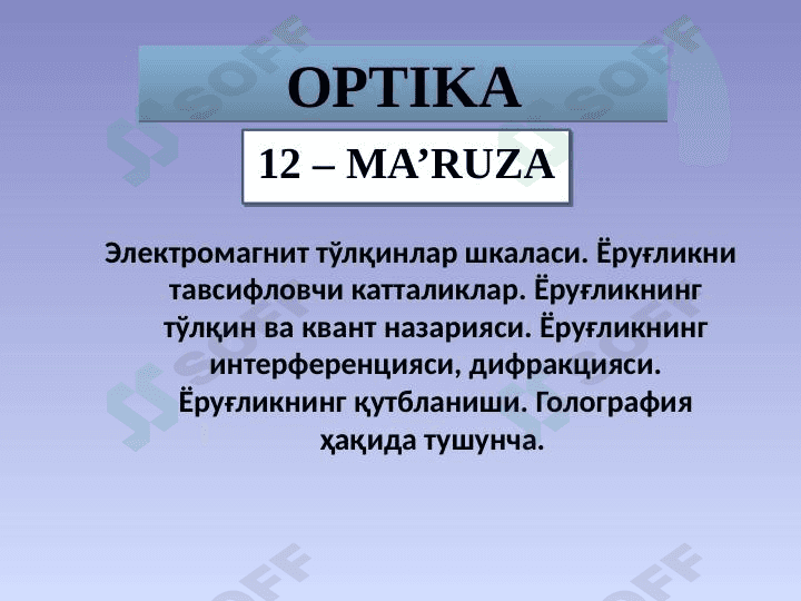 Электромагнит тўлқинлар шкаласи 1