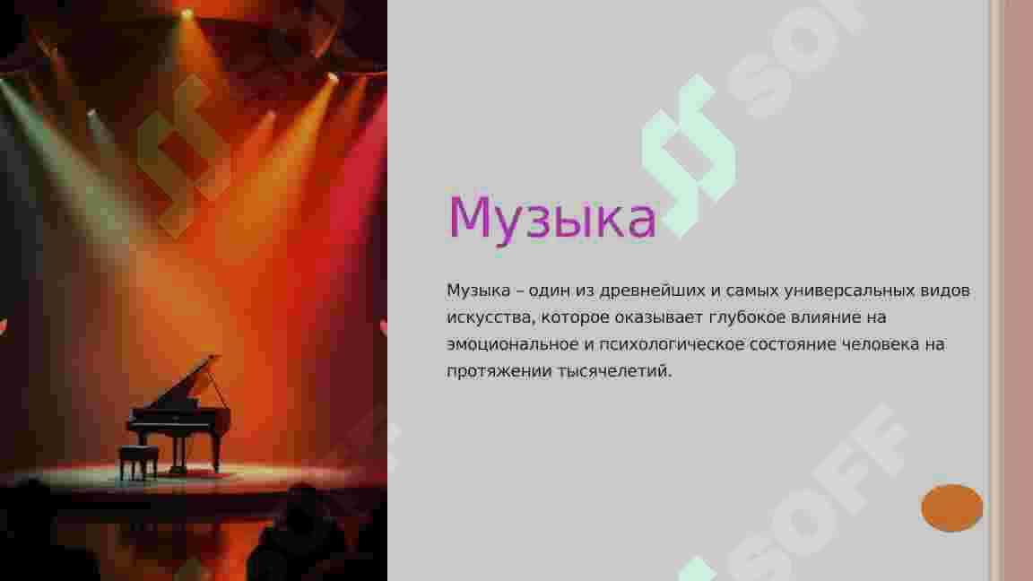 МУЗЫКА 2