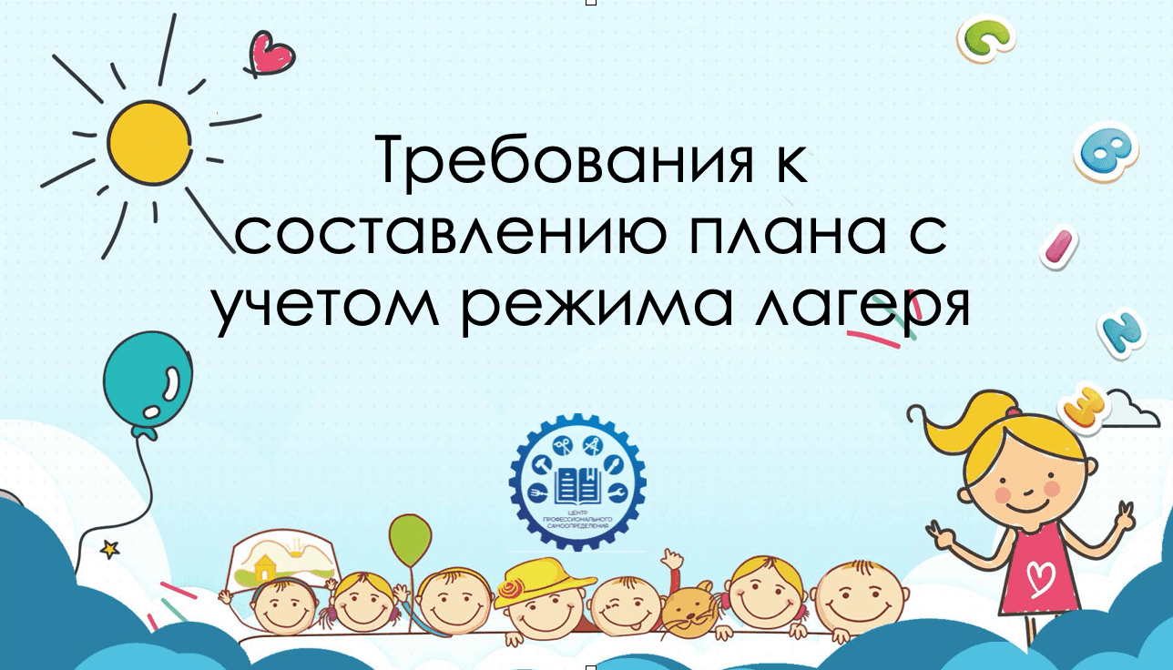 План-сетка лагеря 1
