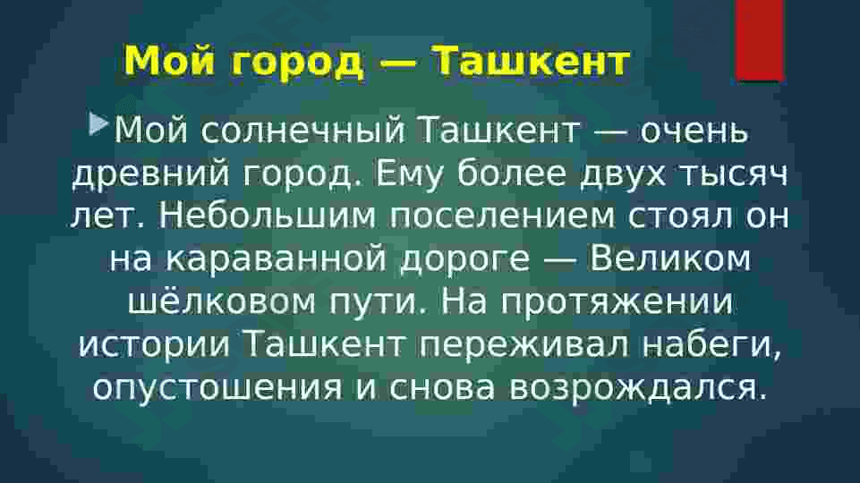 Мой город — Ташкент 2