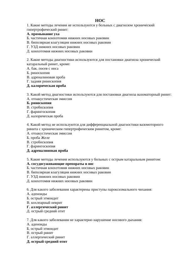 200 тестов носа - нос 1