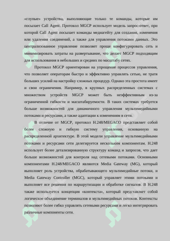 Протоколы MGCP и H.248 MEGACO 8