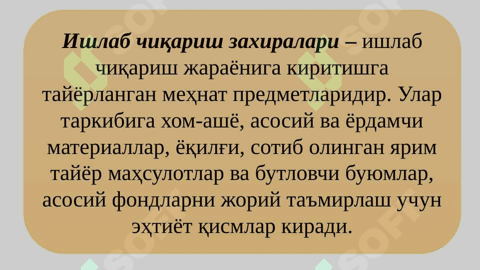 Корхонанинг айланма маблағлари 7
