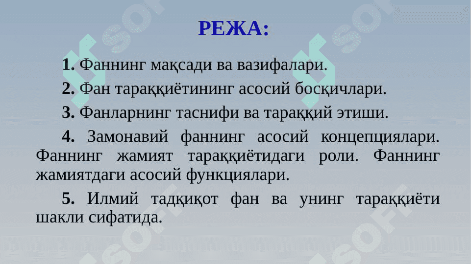 ФАН ВА УНИНГ ЗАМОНАВИЙ ЖАМИЯТДАГИ ЎРНИ 2