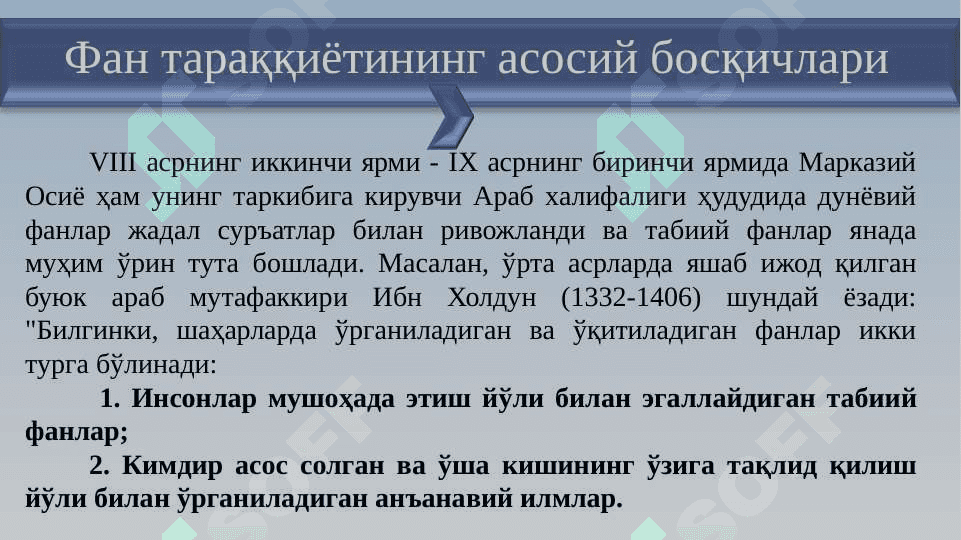 ФАН ВА УНИНГ ЗАМОНАВИЙ ЖАМИЯТДАГИ ЎРНИ 8