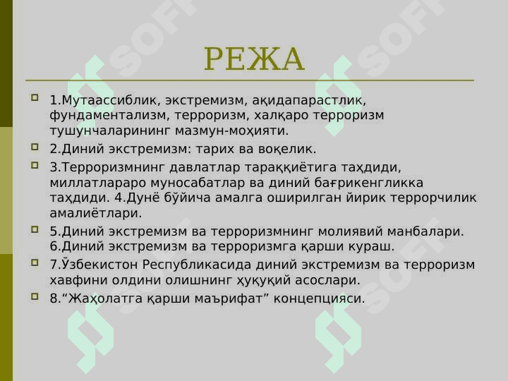 Diniy ekstremizm va terrorizm 2