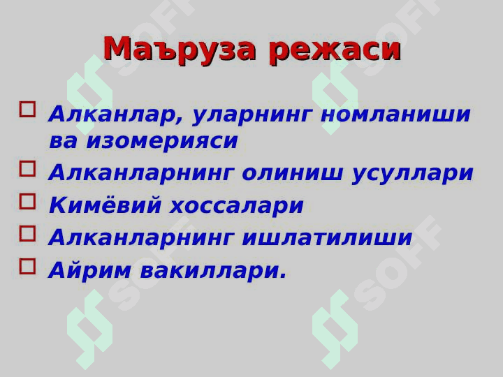 УГЛЕВОДОРОДЛАР 3
