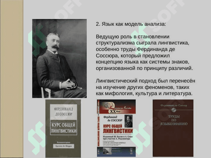 Структурализм 5