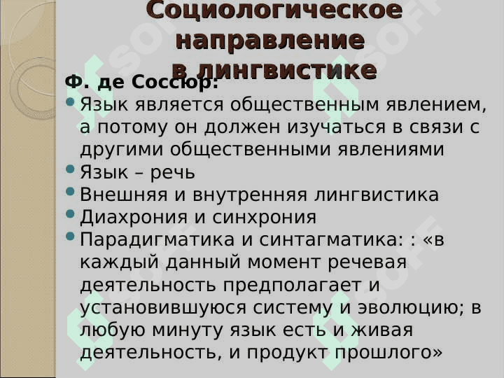 Структурализм 7