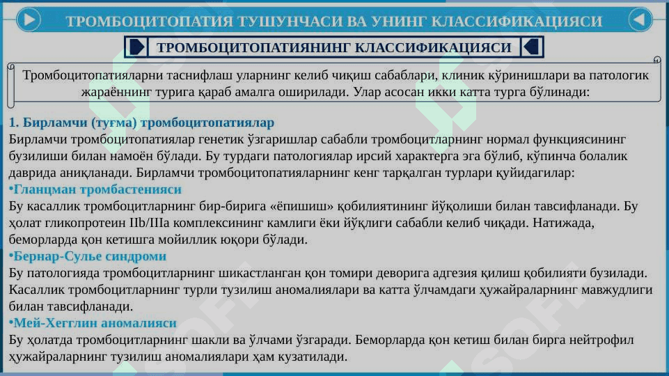 Симптоматик тромбоситопатиялар 6