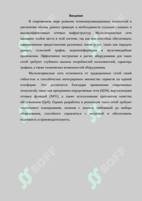 Построение и расчет оборудования мультисервисной сети 3