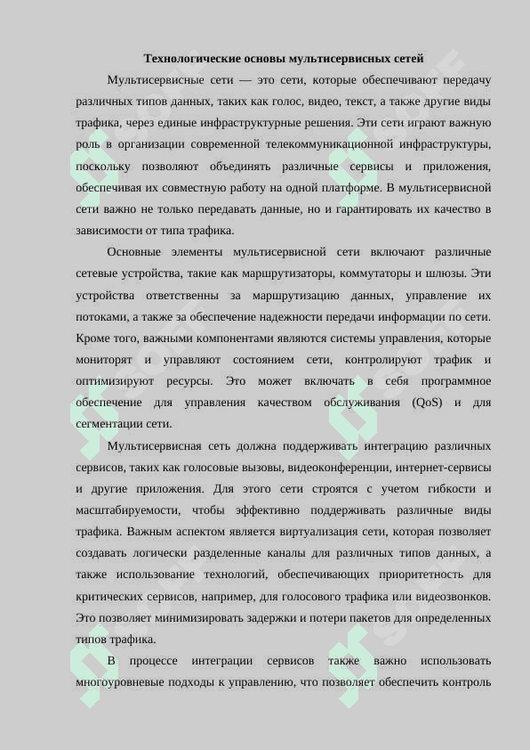 Построение и расчет оборудования мультисервисной сети 4