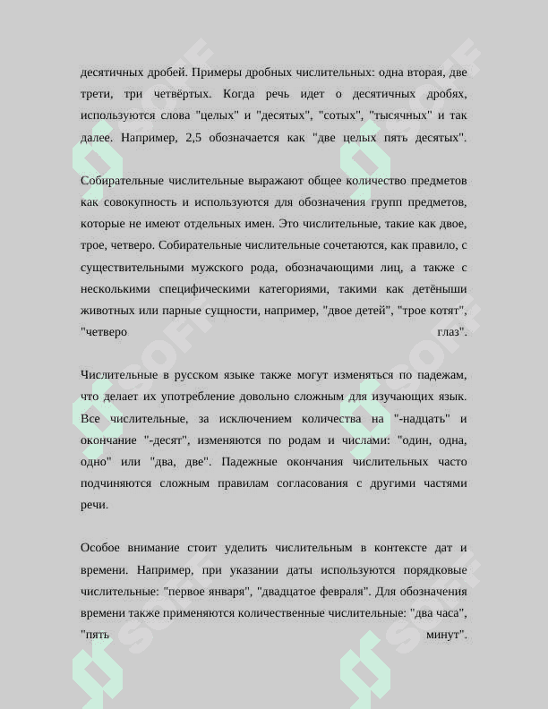 ИМЯ ЧИСЛИТЕЛЬНОЕ 4