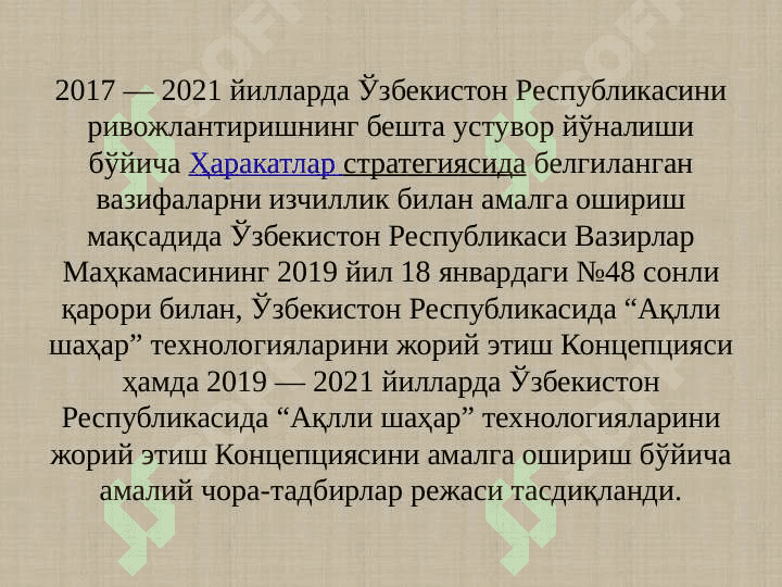 Ақлли шаҳар концепцияси 2