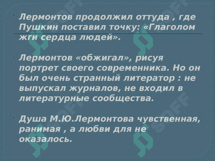 Герой нашего времени 2