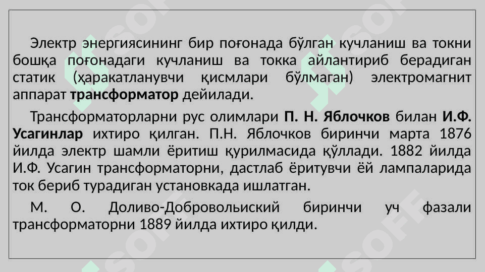 Трансформаторлар 4