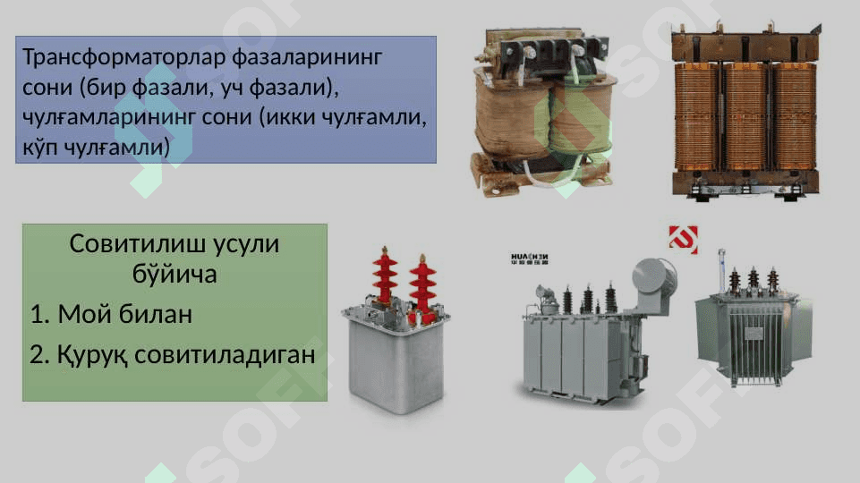 Трансформаторлар 6