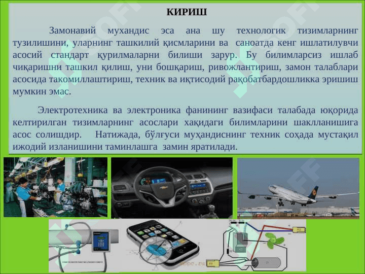 ЭНЕРГИЯ ВА ЭЛЕКТРОЭНЕРГИЯ МУҲАНДИСЛИГИ 3
