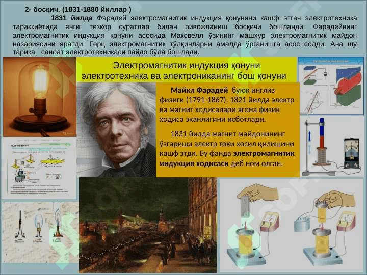 ЭНЕРГИЯ ВА ЭЛЕКТРОЭНЕРГИЯ МУҲАНДИСЛИГИ 7