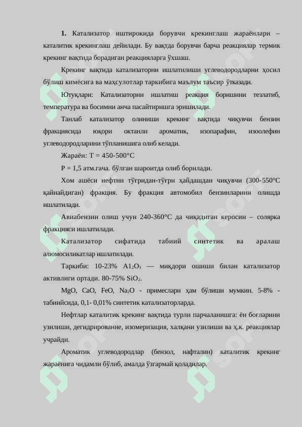 Каталитик крекинг 2
