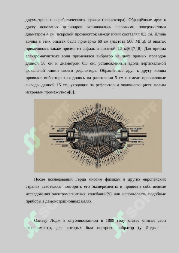 ВИБРАТОРЫ ГЕРЦА 3