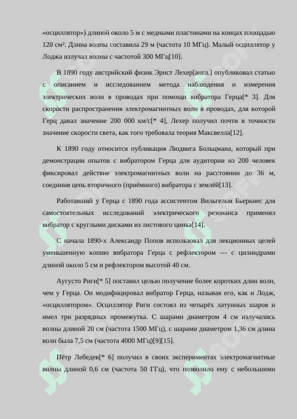 ВИБРАТОРЫ ГЕРЦА 4