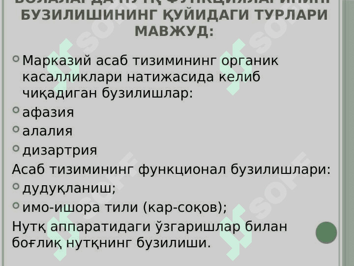 Mujassam nuqsonli bolalar 7