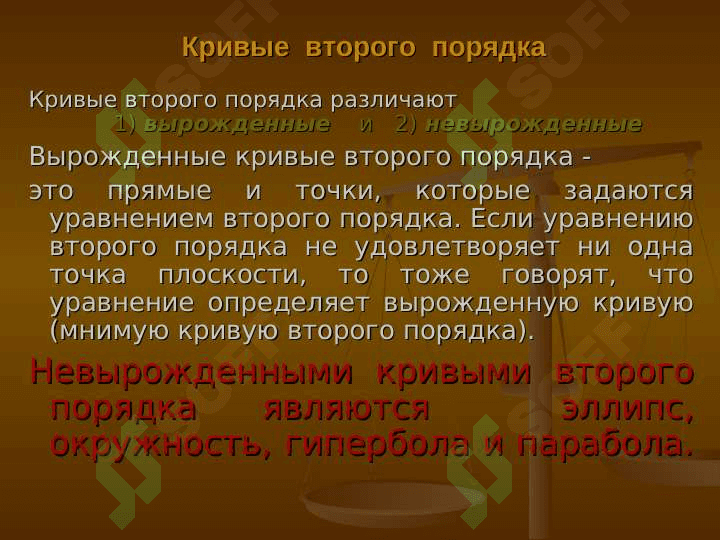 Кривые второго порядка 3