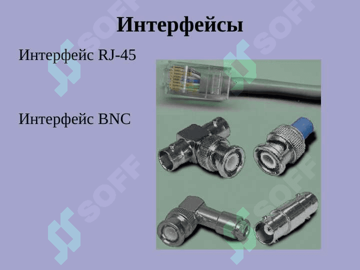 Компоненты сети 4