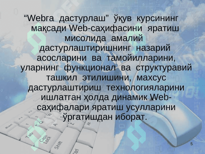 Веб дастурлаш асослари 5